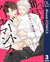 Amazon.co.jp: 簡易的パーバートロマンス 1 (ドットブルーム
